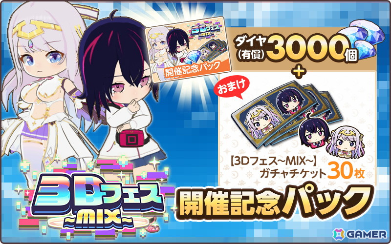 「天啓パラドクス」で「デタリキZ」「宝石姫Reincarnation」とのトリプルコラボイベントが開催！イヴ・ネモフィラやダイヤモンドが登場するガチャもの画像