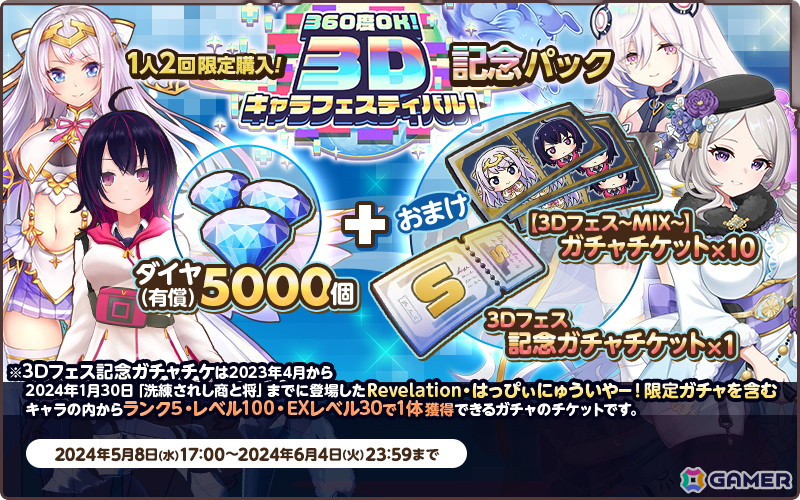 「天啓パラドクス」で「デタリキZ」「宝石姫Reincarnation」とのトリプルコラボイベントが開催！イヴ・ネモフィラやダイヤモンドが登場するガチャもの画像