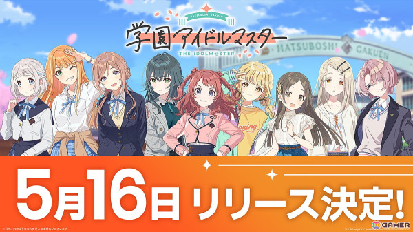 学園アイドルマスター」5月16日にリリース決定！ゲームプレイの詳細や
