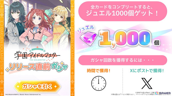 「学園アイドルマスター」5月16日にリリース決定！ゲームプレイの詳細や最初のアイドルのSSRカードを選択できることが明らかにの画像7