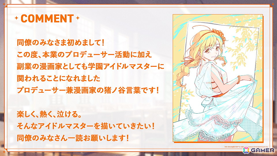 学園アイドルマスター」5月16日にリリース決定！ゲームプレイの詳細や