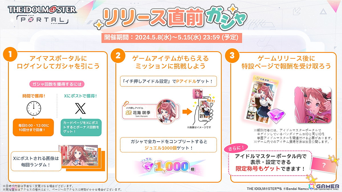 「学園アイドルマスター」5月16日にリリース決定！ゲームプレイの詳細や最初のアイドルのSSRカードを選択できることが明らかにの画像