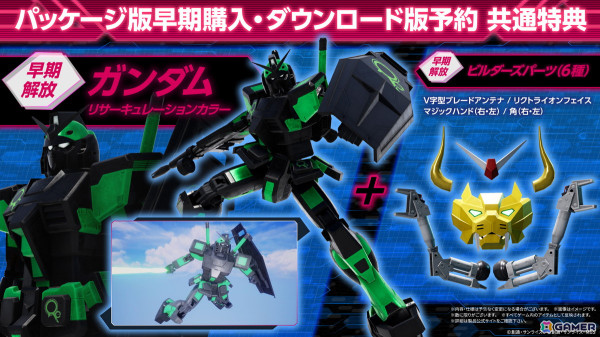 「ガンダムブレイカー4」の発売日が8月29日に決定！SDガンダムなど新規参戦機体が登場するトレーラーが公開の画像7