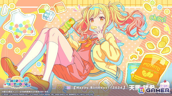 「プロセカ」咲希のHAPPY BIRTHDAYライブ 2024とHAPPY BIRTHDAY2024ガチャが開催！ | Gamer