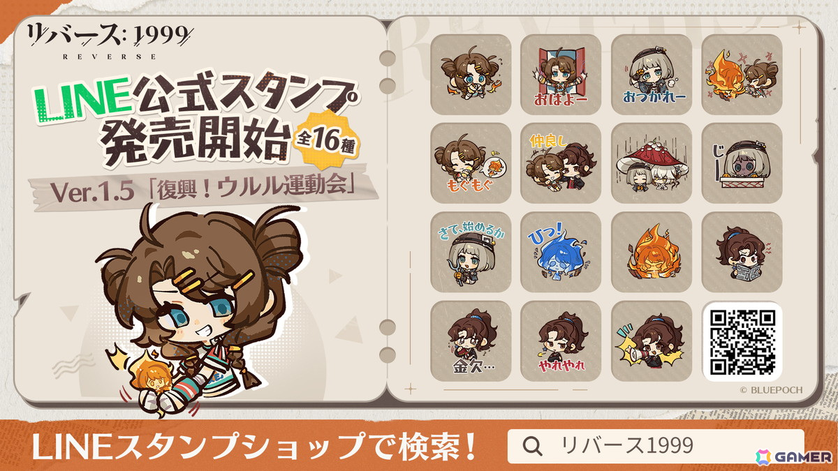 「リバース：1999」でイベント「復興！ウルル運動会」後半戦がスタート！キノコを愛する研究員・エズラ（CV：加藤英美里）が召喚に登場の画像