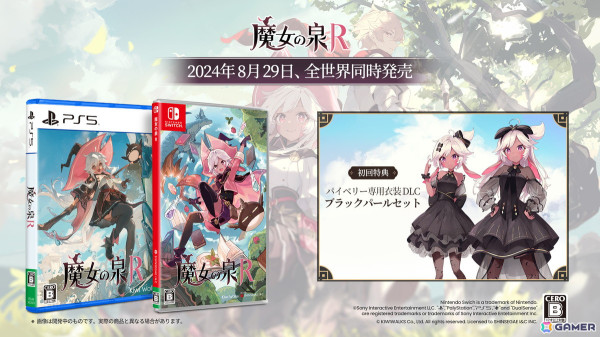 PS5/Switch「魔女の泉R」パッケージ版が8月29日に発売！初回限定特典はパイベリー専用衣装DLCのブラックパールセットの画像1