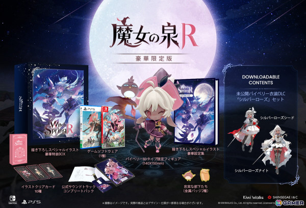 PS5/Switch「魔女の泉R」パッケージ版が8月29日に発売！初回限定特典はパイベリー専用衣装DLCのブラックパールセットの画像2