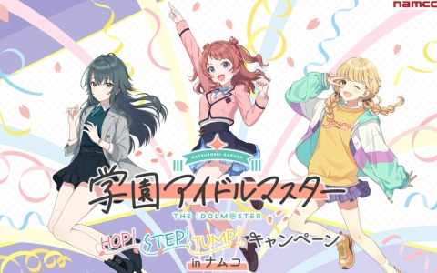 「学園アイドルマスター HOP！STEP！JUMP！キャンペーン in ナムコ」が5月21日より開催！描き下ろしイラストを使用したグッズが景品で登場