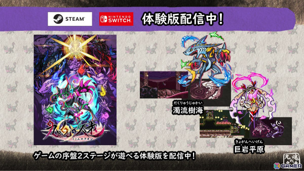 Steam「九魂の久遠」の体験版が配信！ゲーム序盤の2ステージをプレイ可能の画像1