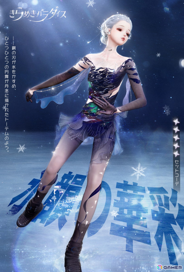 「きらめきパラダイス」でイベント「山海画の狐」が開始！星6セットコーデ「燦然たる九尾」と星5セットコーデ「氷韻の華彩」が登場の画像5