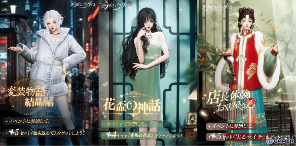 「きらめきパラダイス」でイベント「山海画の狐」が開始！星6セットコーデ「燦然たる九尾」と星5セットコーデ「氷韻の華彩」が登場の画像9