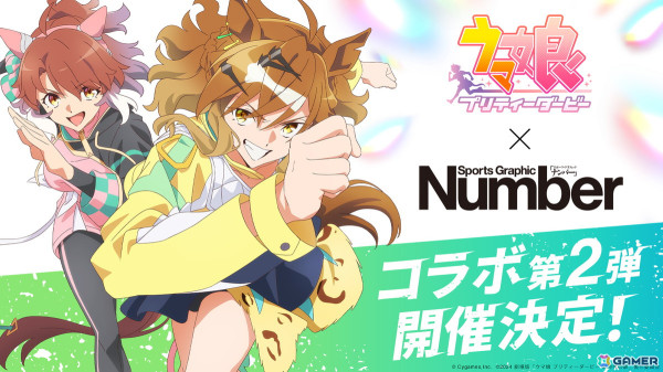 「ウマ娘 プリティーダービー」とスポーツ総合雑誌「Number」が2度目のコラボ！ジャングルポケットとダンツフレームの描き下ろしイラストを展開の画像1