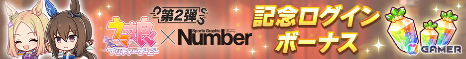 「ウマ娘 プリティーダービー」とスポーツ総合雑誌「Number」が2度目のコラボ!ジャングルポケットとダンツフレームの描き下ろしイラストを展開の画像