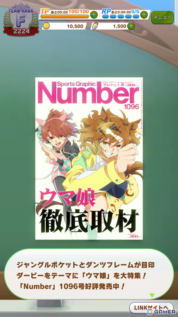 「ウマ娘 プリティーダービー」とスポーツ総合雑誌「Number」が2度目のコラボ!ジャングルポケットとダンツフレームの描き下ろしイラストを展開の画像
