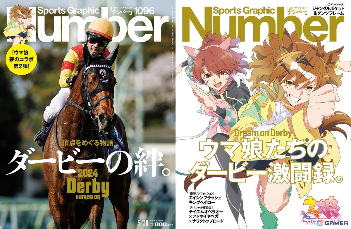 「ウマ娘 プリティーダービー」とスポーツ総合雑誌「Number」が2度目のコラボ!ジャングルポケットとダンツフレームの描き下ろしイラストを展開の画像