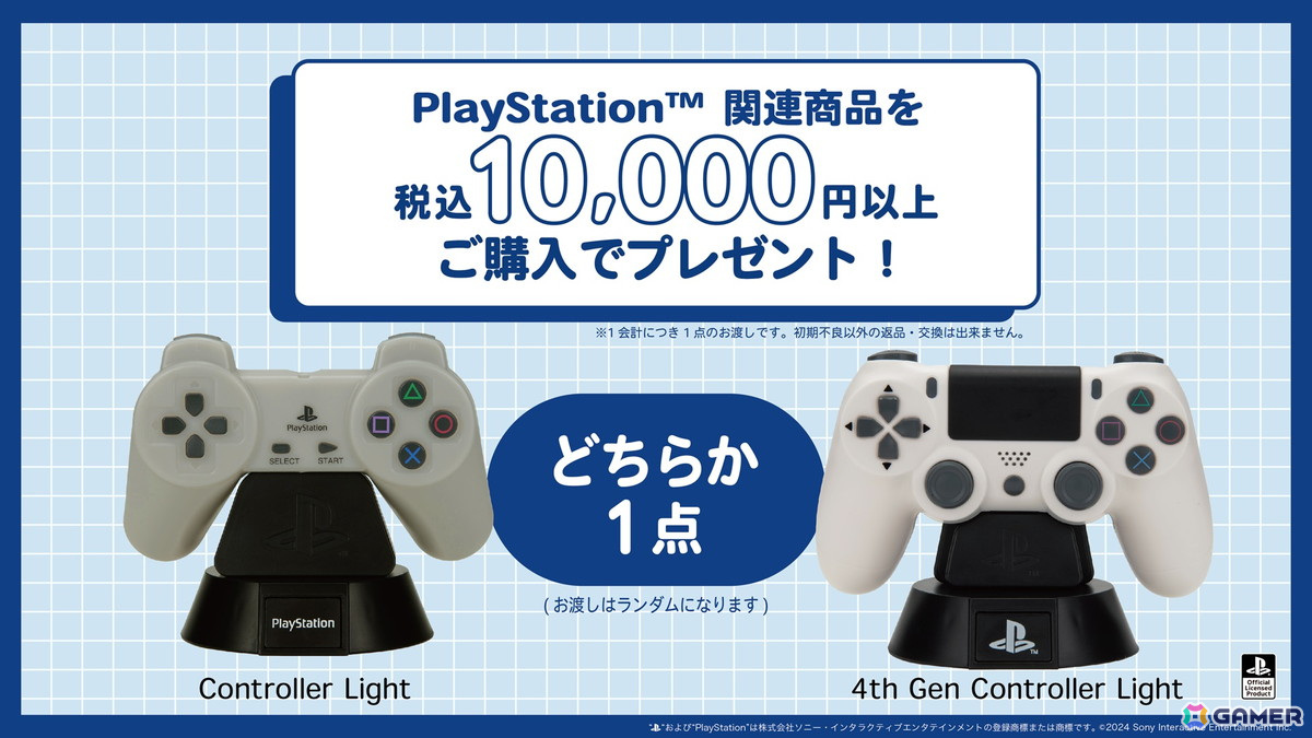 「どこでもいっしょ」「サルゲッチュ」「PlayStation」のオフィシャルライセンスコレクションが5月14日に発売!の画像