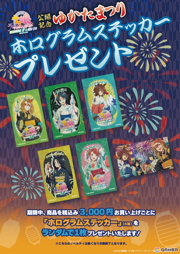 劇場版「ウマ娘 プリティーダービー 新時代の扉」公開記念のポップアップイベントがイオンモールで順次開催！ゆかた姿の描き下ろしイラストを使用したグッズを展開の画像3