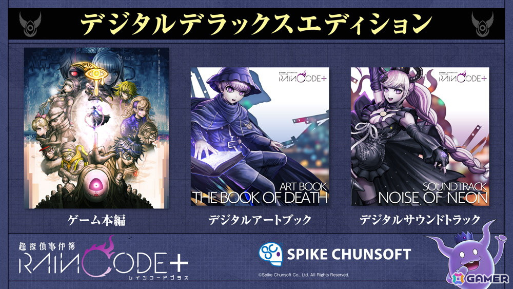 「超探偵事件簿 レインコード プラス」にはSwitch版で追加コンテンツとして配信された5つのサブストーリーがはじめから収録!の画像