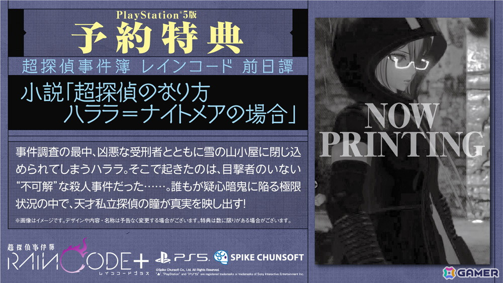 「超探偵事件簿 レインコード プラス」にはSwitch版で追加コンテンツとして配信された5つのサブストーリーがはじめから収録!の画像