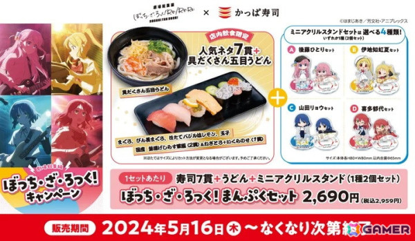 「劇場総集編ぼっち・ざ・ろっく！Re:/Re:Re:」とかっぱ寿司のコラボキャンペーンが5月16日より開催！の画像1
