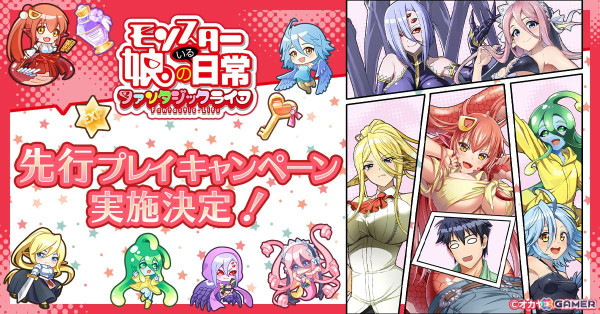 「モンスター娘のいる日常 ファンタジックライフ」事前登録者を対象とした先行プレイキャンペーンが5月10日より開催！の画像1
