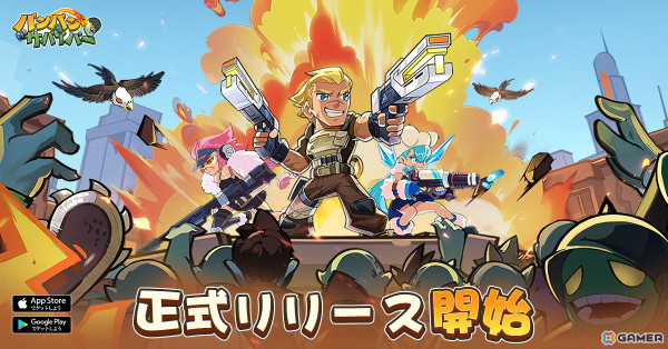 爽快感満々のタワーディフェンスゲーム「バンバンサバイバー」が正式リリース！記念キャンペーンや限定銃器・スキンー甘ゾンビストロの無料配布もの画像1