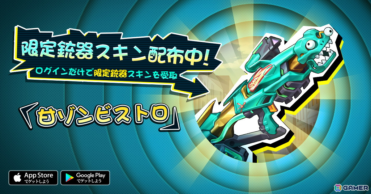 爽快感満々のタワーディフェンスゲーム「バンバンサバイバー」が正式リリース！記念キャンペーンや限定銃器・スキンー甘ゾンビストロの無料配布もの画像