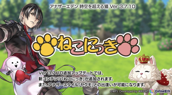 「アナザーエデン」に「ヤクモ（CV：石川界人）」とバディ「キュモス（CV：廣川裕希）」のアナザースタイルが登場！の画像1