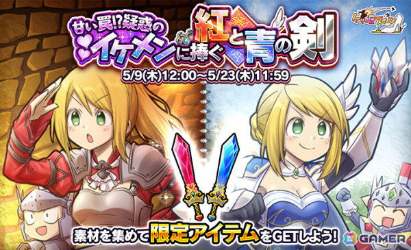 「ケリ姫スイーツ」でイベント「甘い罠!?疑惑のイケメンに捧ぐ紅と青の剣」が開催！限定ステージ「無情な異常！密林の怪」も登場の画像1