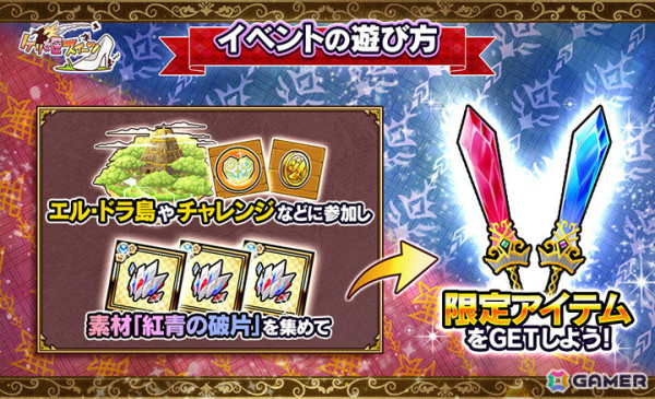 「ケリ姫スイーツ」でイベント「甘い罠!?疑惑のイケメンに捧ぐ紅と青の剣」が開催！限定ステージ「無情な異常！密林の怪」も登場の画像2