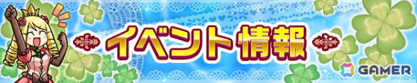 「ケリ姫スイーツ」でイベント「甘い罠!?疑惑のイケメンに捧ぐ紅と青の剣」が開催！限定ステージ「無情な異常！密林の怪」も登場の画像3