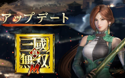 「真・三國無双 M」新SSR武将「月英」が登場！新システム「熟練度」の実装を含むアップデートが実施