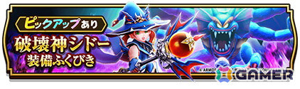 「ドラゴンクエストウォーク」でイベント「黄金列島！時空を超える竜のかがやき」第3章が開催！メガモンスター「邪神官ハーゴン」も登場の画像6
