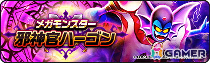 「ドラゴンクエストウォーク」でイベント「黄金列島！時空を超える竜のかがやき」第3章が開催！メガモンスター「邪神官ハーゴン」も登場の画像