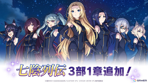 「カゲマス」で逢沢大介先生が完全監修したオリジナルストーリー「七陰列伝」3部が開幕！シャドウの元を離れた七陰の「空白の2年間」の続きを描くの画像1