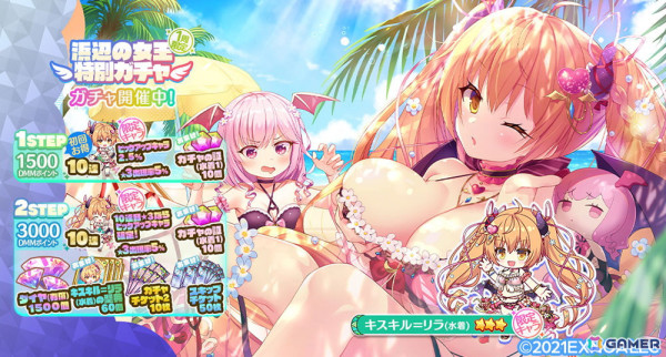 「エンジェリックリンク」でイベント「素直になれない高貴な浜辺の女王さん」が開催！水着衣装のキスキル＝リラとアルミラージが登場するガチャもの画像3