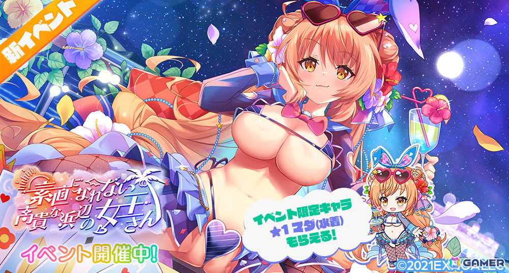 「エンジェリックリンク」でイベント「素直になれない高貴な浜辺の女王さん」が開催!水着衣装のキスキル=リラとアルミラージが登場するガチャもの画像