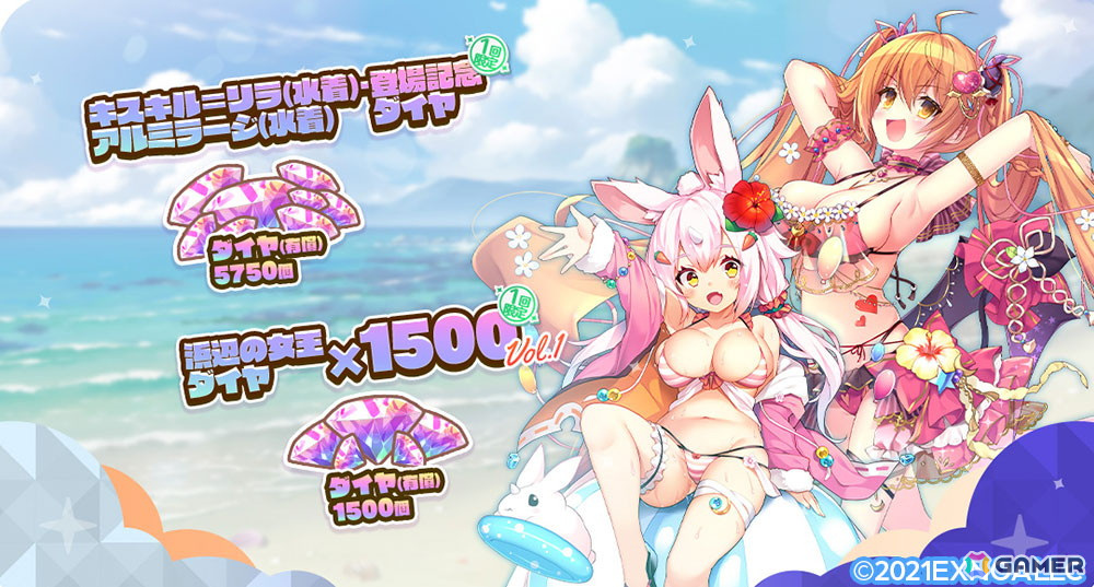 「エンジェリックリンク」でイベント「素直になれない高貴な浜辺の女王さん」が開催!水着衣装のキスキル=リラとアルミラージが登場するガチャもの画像
