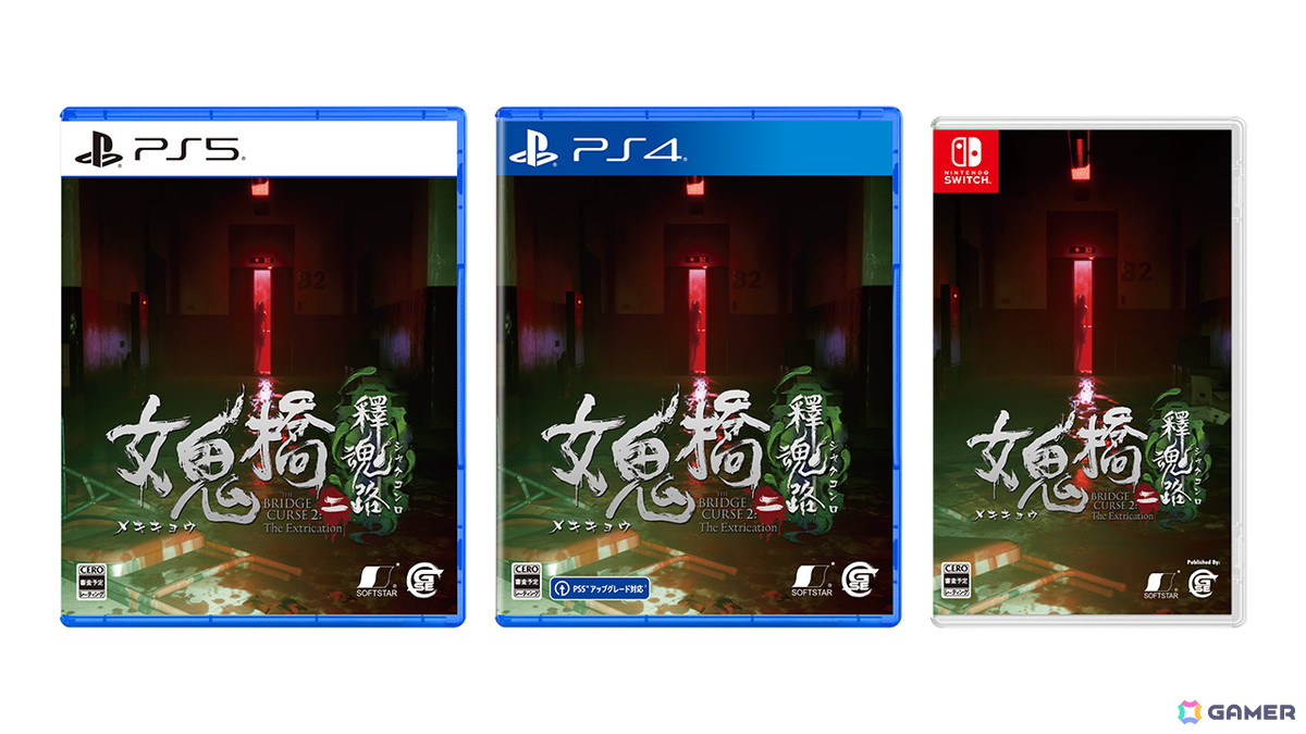 サバイバルホラーゲーム「女鬼橋二 釋魂路」のPS5/PS4/Xbox Series X|S/Xbox One/Nintendo Switch版が2024年10月に発売！パッケージ版の販売もの画像5