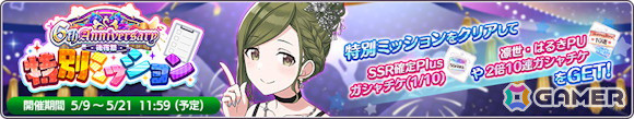 「シャニマス」杜野凛世と郁田はるきが登場する期間限定ガシャが開催！283プロ28人分のアイドルピースを配布の画像3