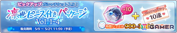 「シャニマス」杜野凛世と郁田はるきが登場する期間限定ガシャが開催!283プロ28人分のアイドルピースを配布の画像