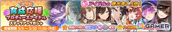 「シャニマス」杜野凛世と郁田はるきが登場する期間限定ガシャが開催!283プロ28人分のアイドルピースを配布の画像