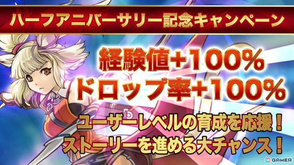 「星彩のメトリア」ハーフアニバーサリーキャンペーンが開催！星石3,000個プレゼントや記念ダンジョンなど盛りだくさんの画像