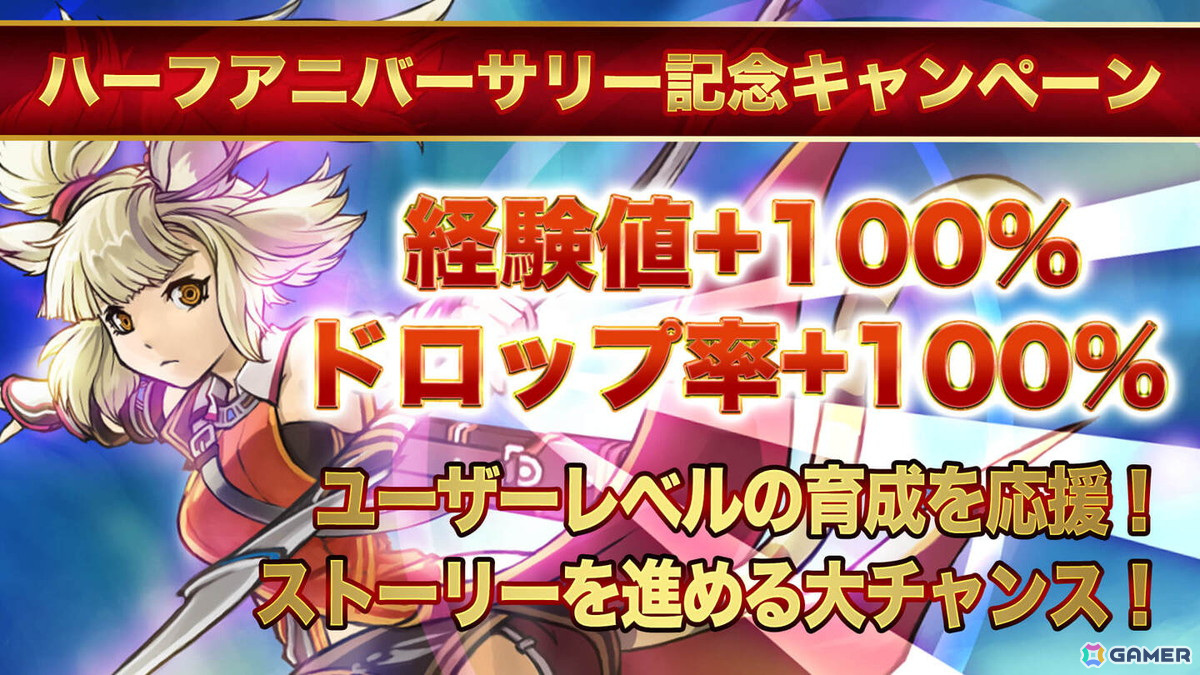 「星彩のメトリア」ハーフアニバーサリーキャンペーンが開催！星石3,000個プレゼントや記念ダンジョンなど盛りだくさんの画像7