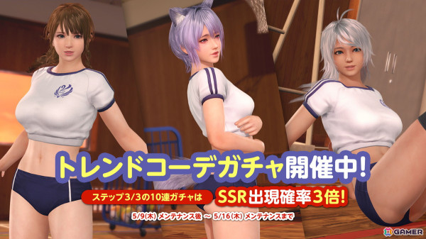 「DEAD OR ALIVE XVV」しずく（CV：羊宮妃那）がトレンドコーデガチャに初登場！毎日1回無料のなつかしコーデガチャもの画像3