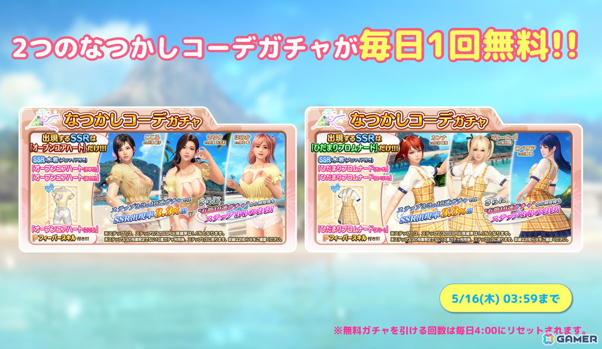 「DEAD OR ALIVE XVV」しずく（CV：羊宮妃那）がトレンドコーデガチャに初登場！毎日1回無料のなつかしコーデガチャもの画像