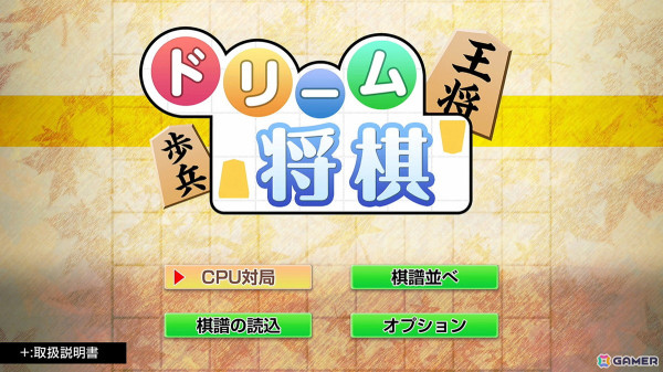 AI対局に特化した「ドリーム囲碁」「ドリーム将棋」が5月16日にSwitchで配信！初心者から上級者まで楽しめる幅広い思考レベルを搭載の画像8