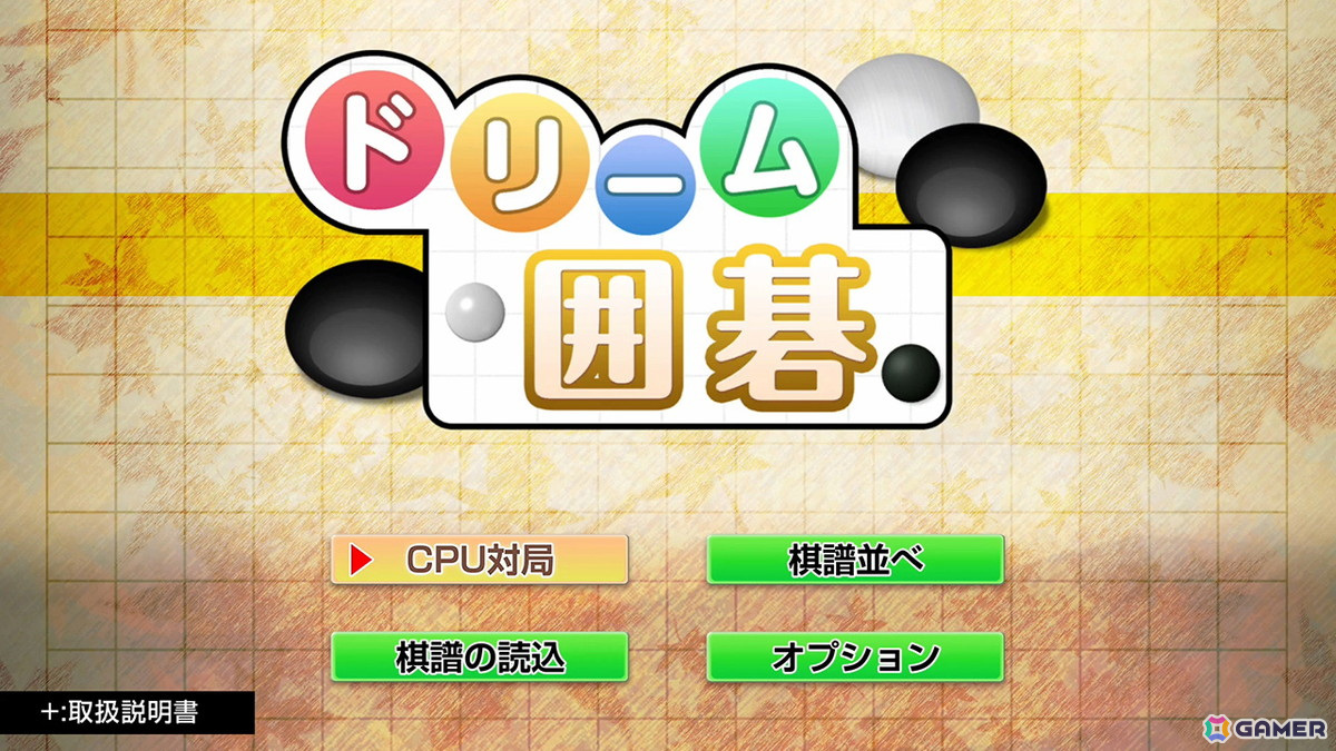 AI対局に特化した「ドリーム囲碁」「ドリーム将棋」が5月16日にSwitchで配信！初心者から上級者まで楽しめる幅広い思考レベルを搭載の画像