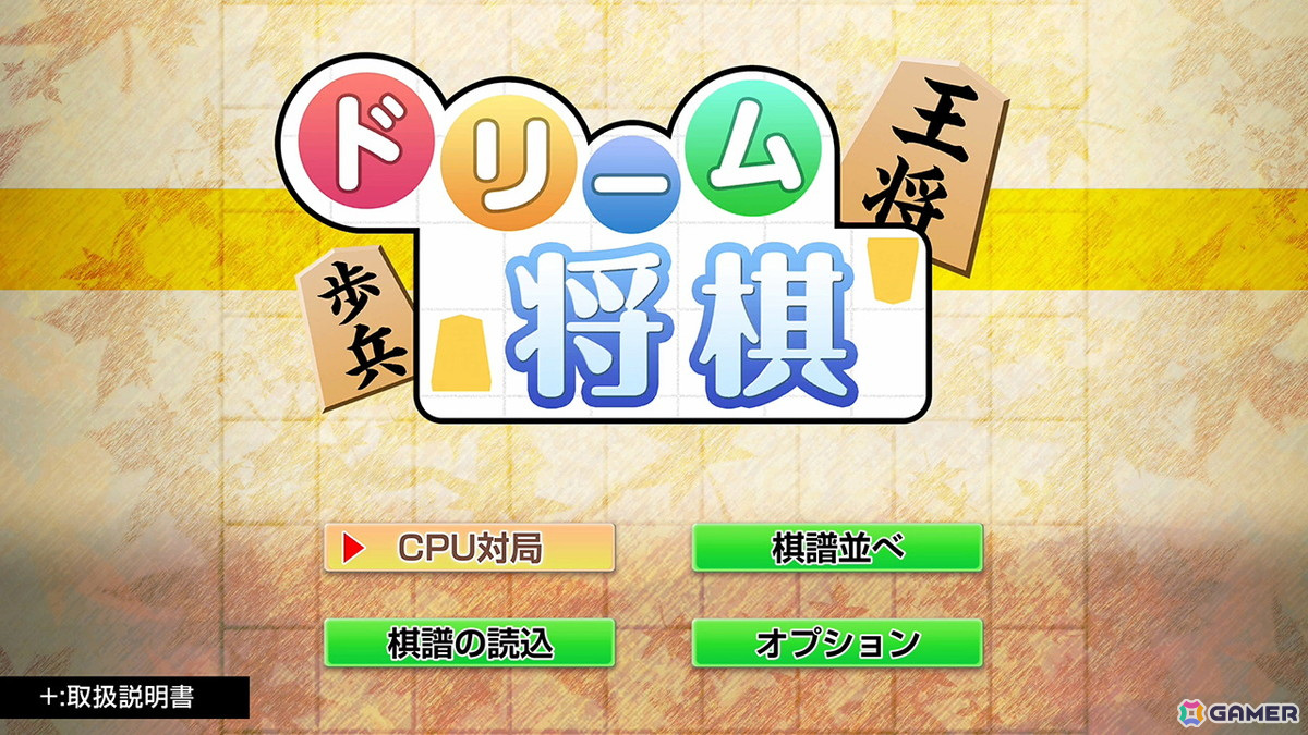 AI対局に特化した「ドリーム囲碁」「ドリーム将棋」が5月16日にSwitchで配信！初心者から上級者まで楽しめる幅広い思考レベルを搭載の画像