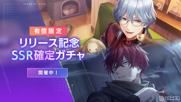 colyの贈る新作女性向けスマホゲーム「ブレイクマイケース」が配信開始！キャスト陣によるボーカル楽曲の解禁もの画像6